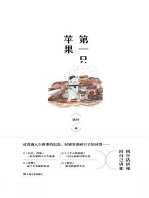 cover image of 第一只苹果